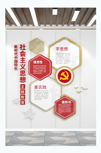 中式竖版新时代主题教育文化墙图片