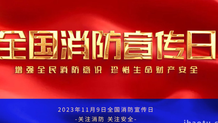 大气消防宣传日金字片头PR模板