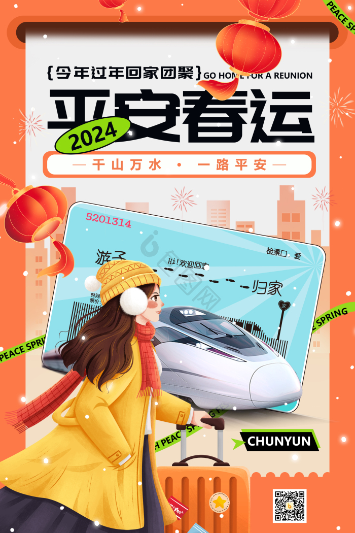 2024春运图片-2024春运素材免费下载-包图网