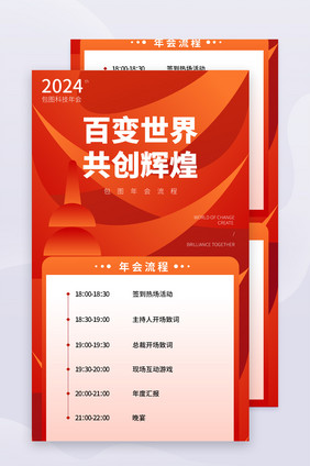 2024新年公司企业年会h5