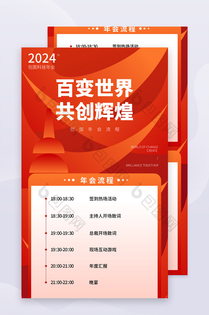 2024新年公司企业年会h5