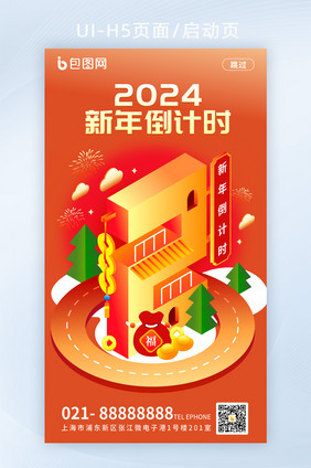 2024新年倒计时2天海报