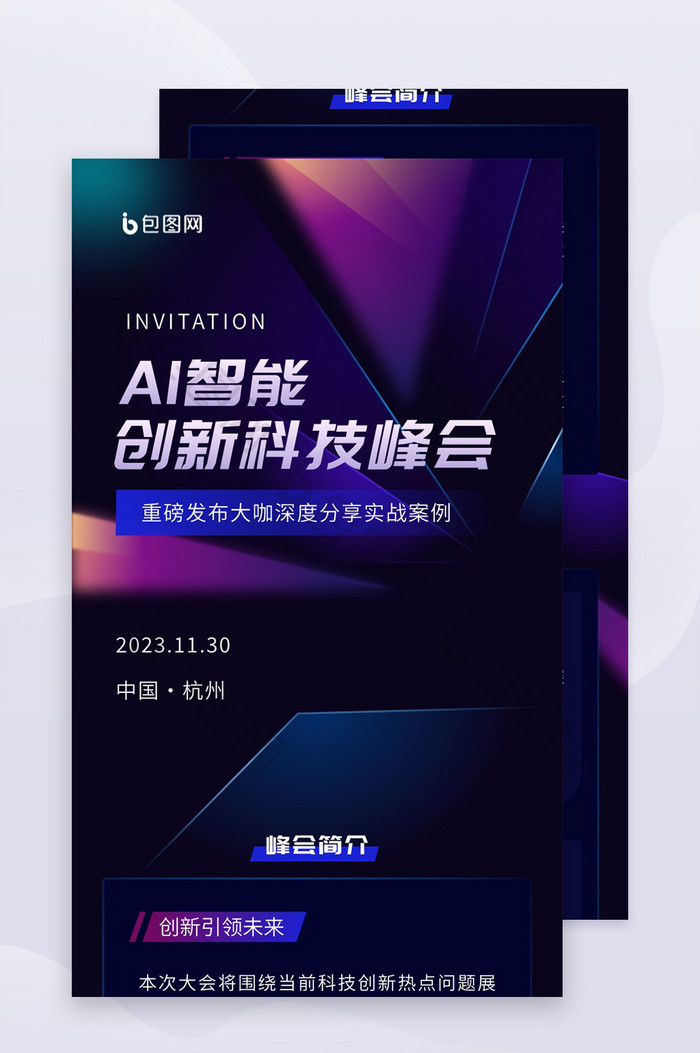 AI智能科技互联网H5长图