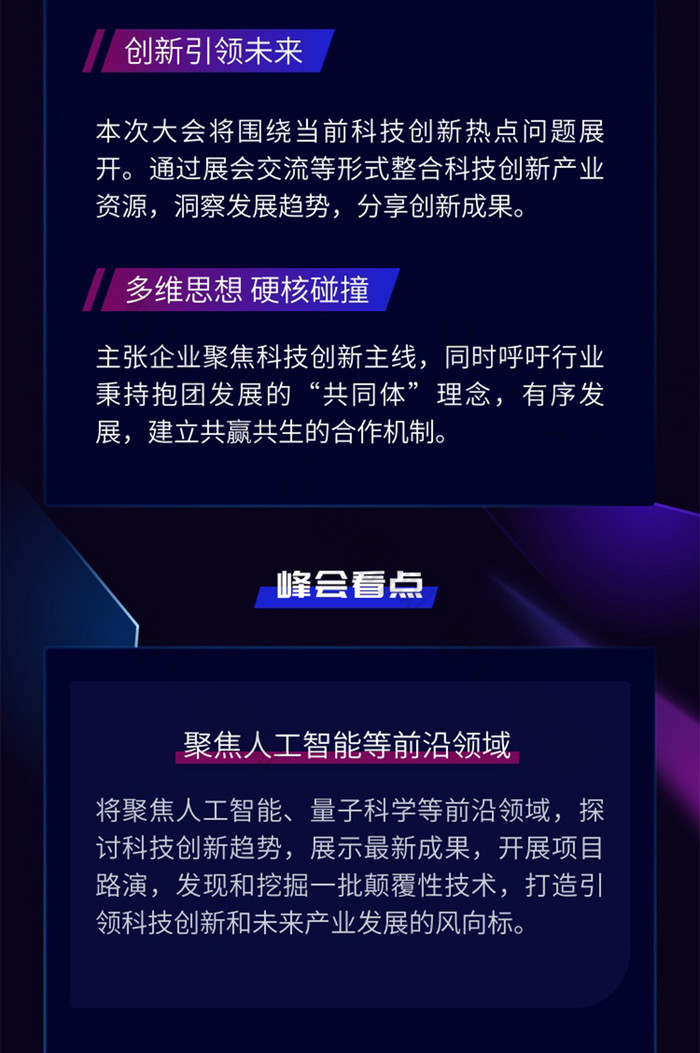 AI智能科技互联网H5长图