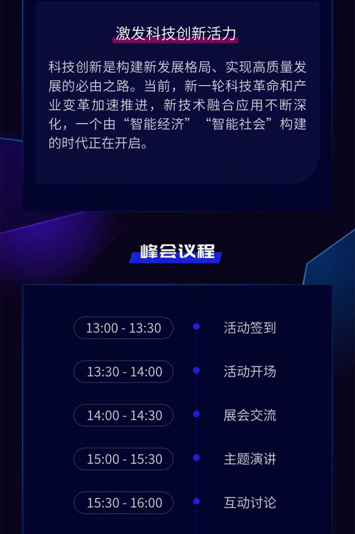 AI智能科技互联网H5长图