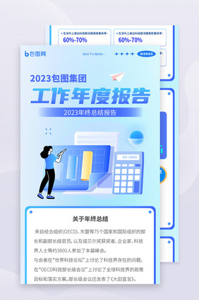 年终工作数据报告弥散渐变长图