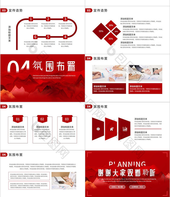 红色跨年活动策划方案PPT模板