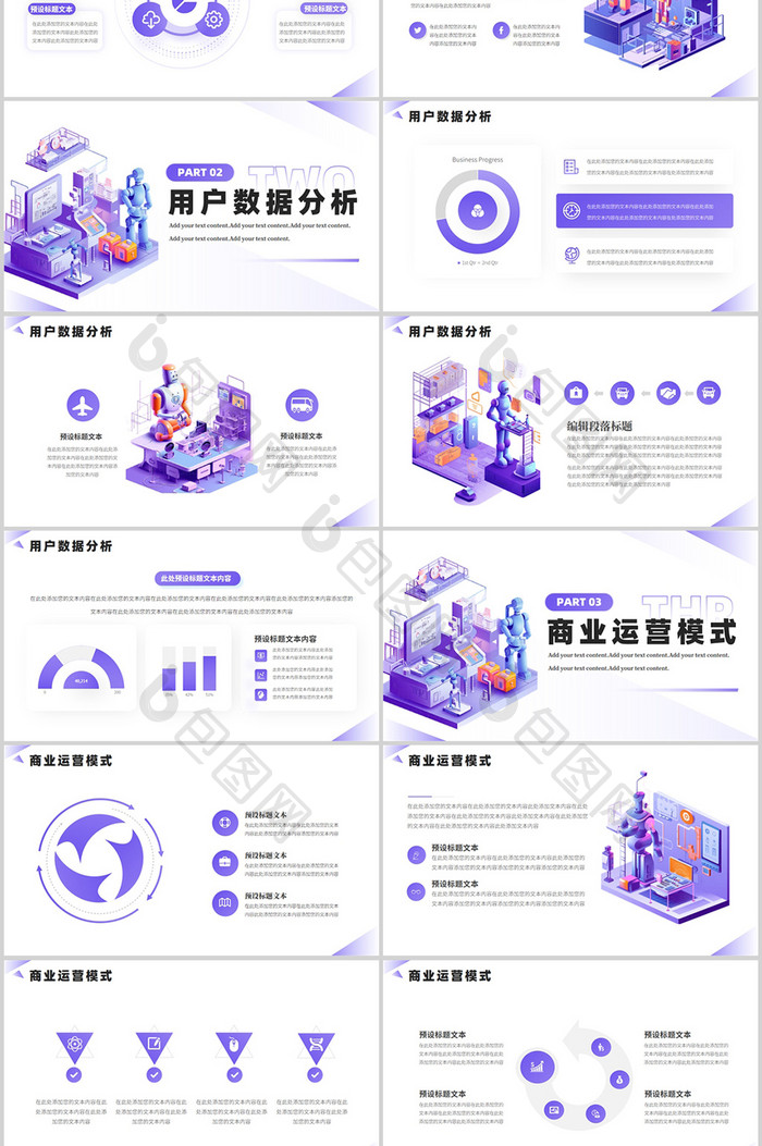 紫色互联网行业竞品分析报告