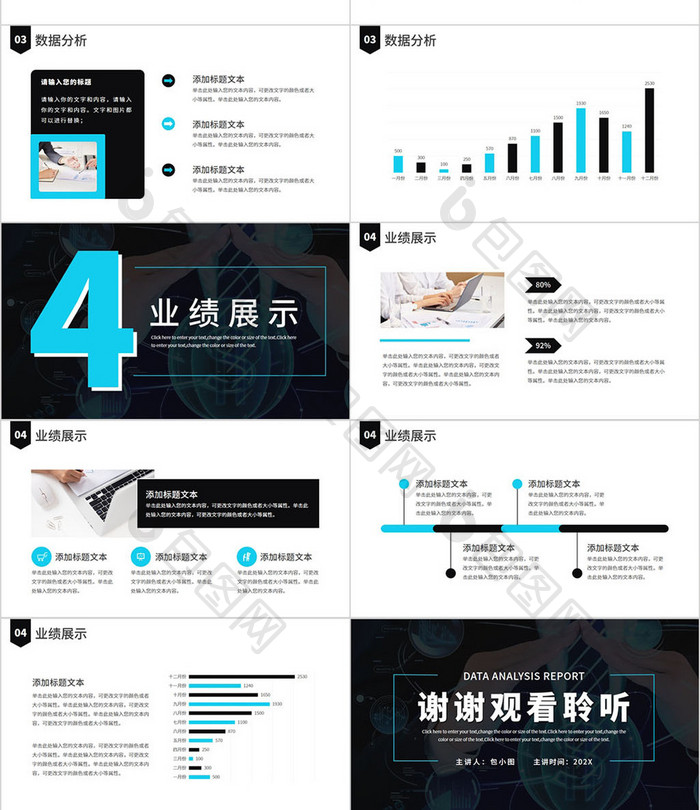 数据分析报告PPT模板