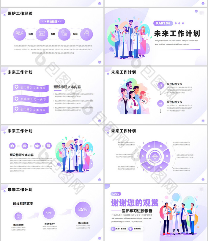 紫色扁平医护学习进修报告