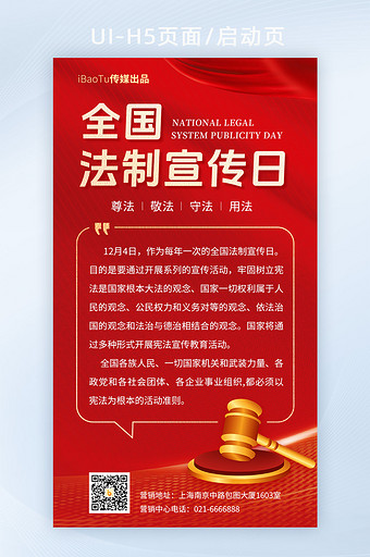 全国法制宣传日法律宪法教育海报图片