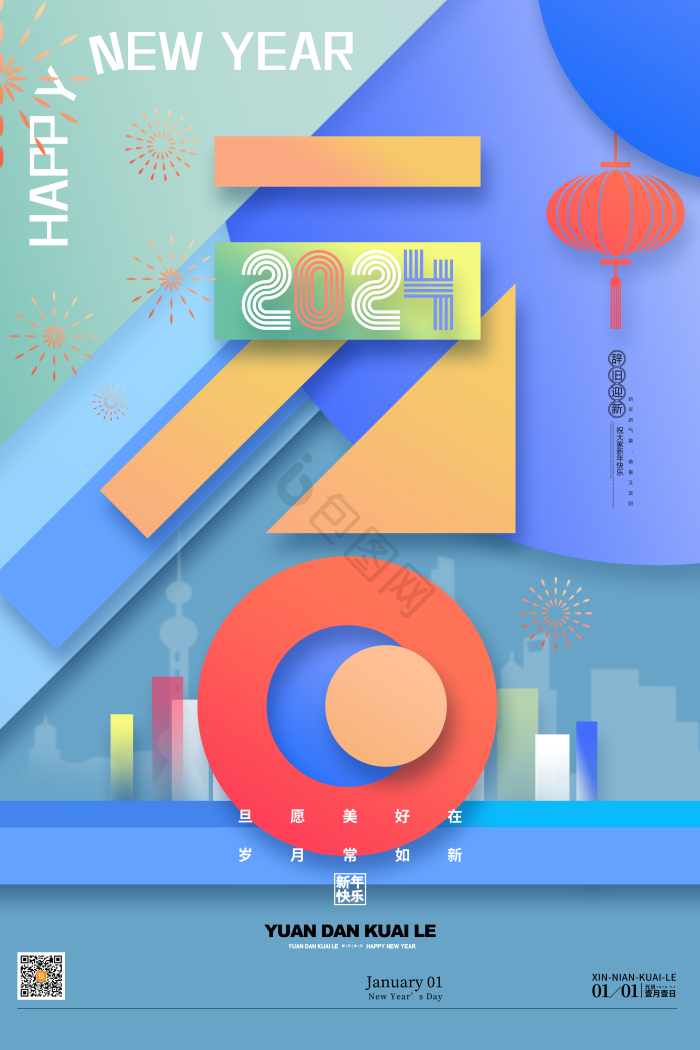 元旦2024新年模板-包图网