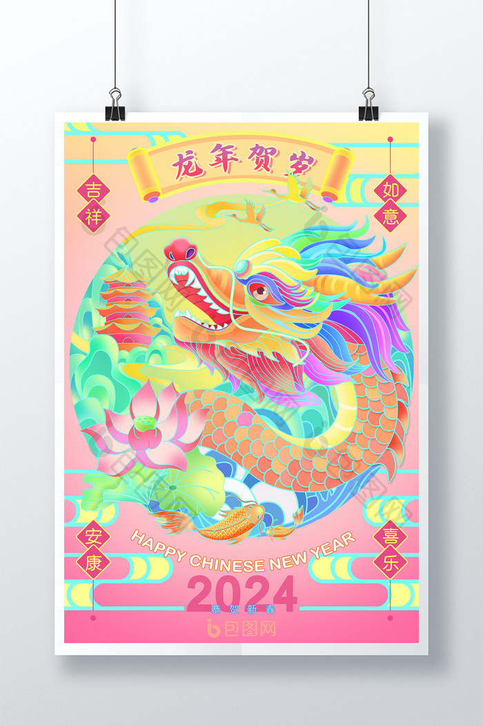 龙年贺岁2024国风新年春节促销插画海报