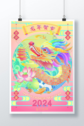 龙年贺岁2024国风新年春节促销插画海报图片