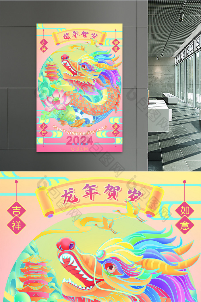 龙年贺岁2024国风新年春节促销插画海报