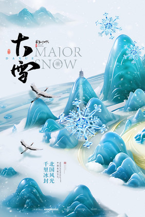 大雪中国风山水仙鹤大气海报