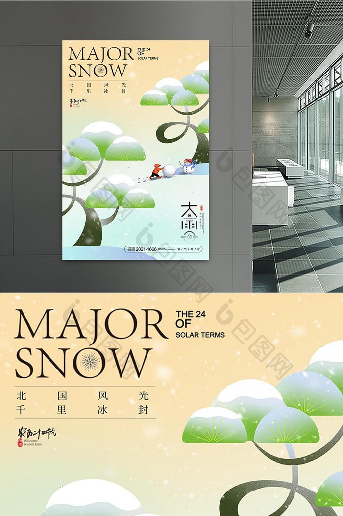 大雪中国风简约大气海报