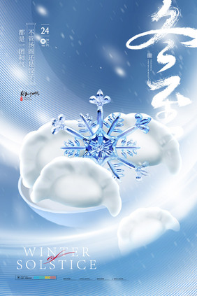 简约雪花冬至吃水饺海报