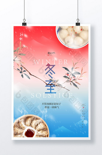 简约红蓝渐变冬至吃水饺海报图片