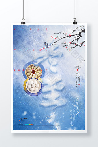 冬至字体效果吃水饺海报图片