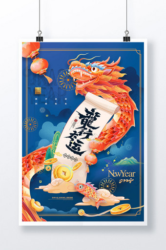 蓝色龙年龙行大运大气新年春节海报图片
