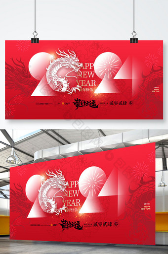 简约龙年龙行大运春节元旦新年展板海报图片