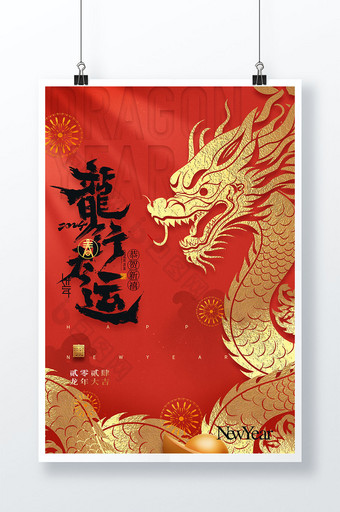 简约龙年龙行大运新年鎏金春节海报图片