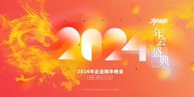 简约年会盛典2024新年年会展元旦