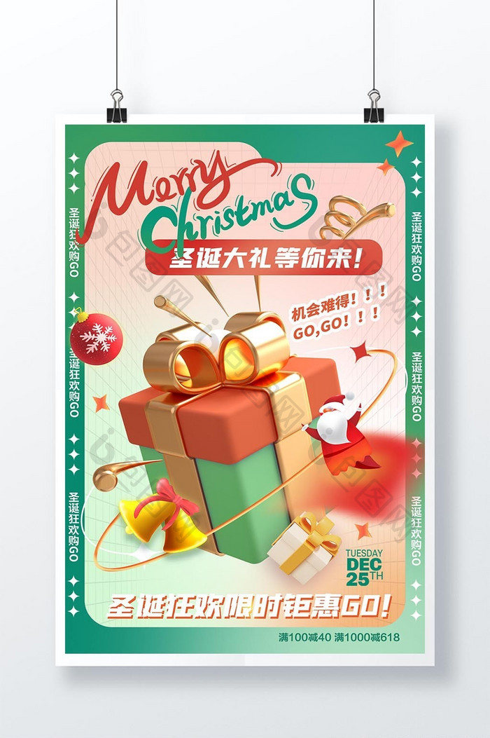 圣诞节3D礼物促销海报