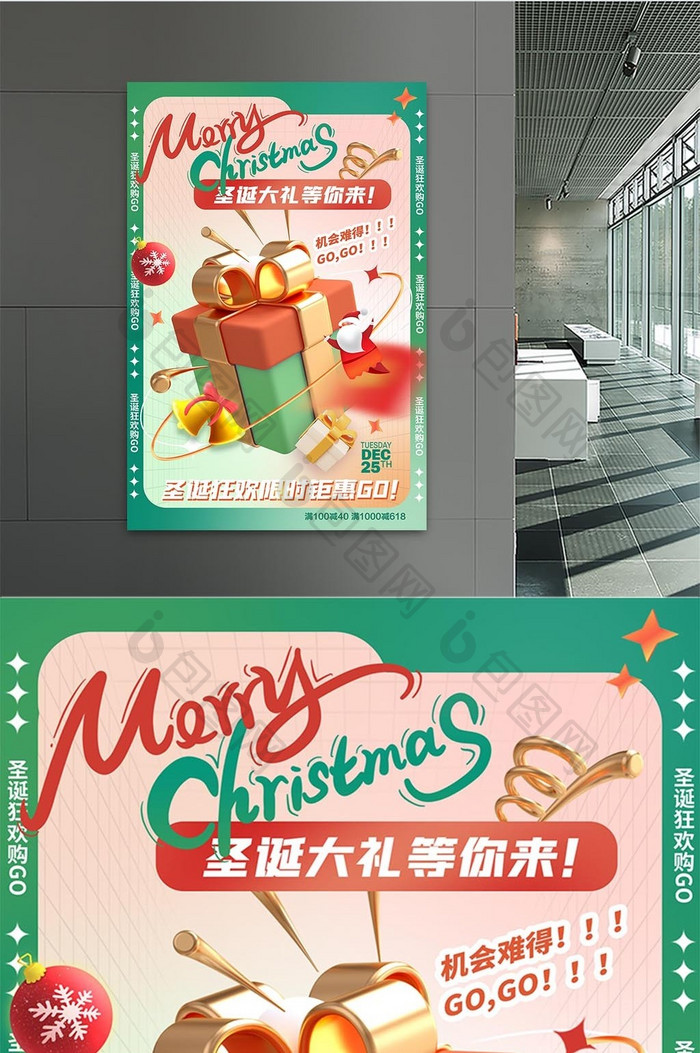 圣诞节3D礼物促销海报