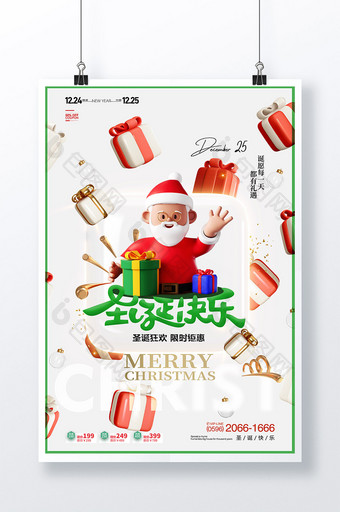 圣诞节礼物3D促销海报图片