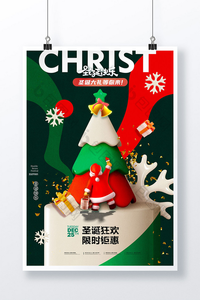 圣诞节3D圣诞树促销海报