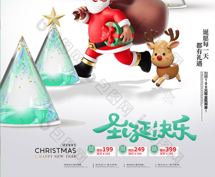 圣诞节透明圣诞树促销海报