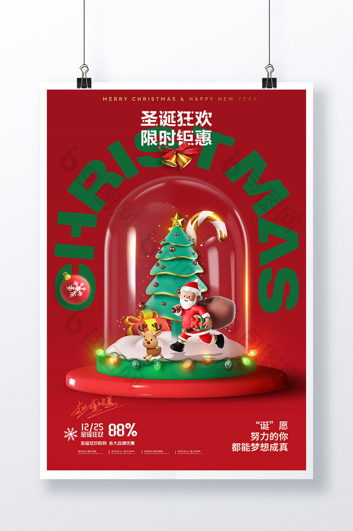 3D圣诞节圣诞老人促销海报