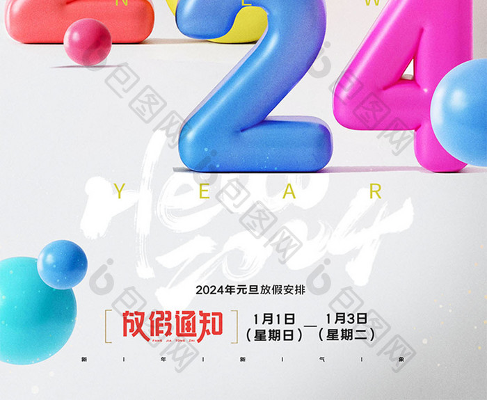 2024字新年元旦放假通知炫彩数海报