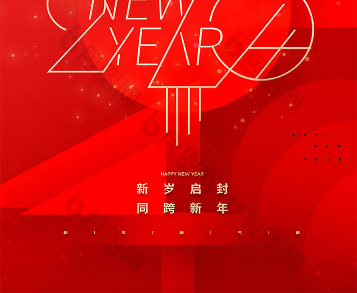 2024年线条红金元旦新年海报