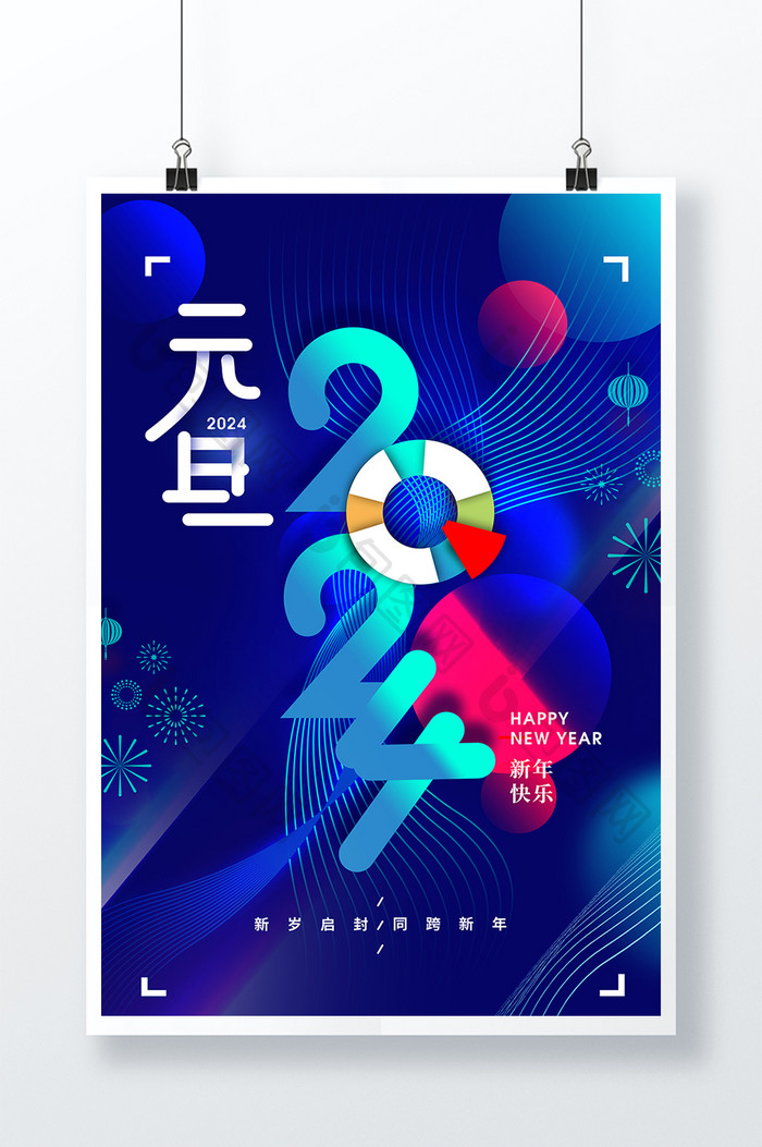 2024元旦新年科技感海报