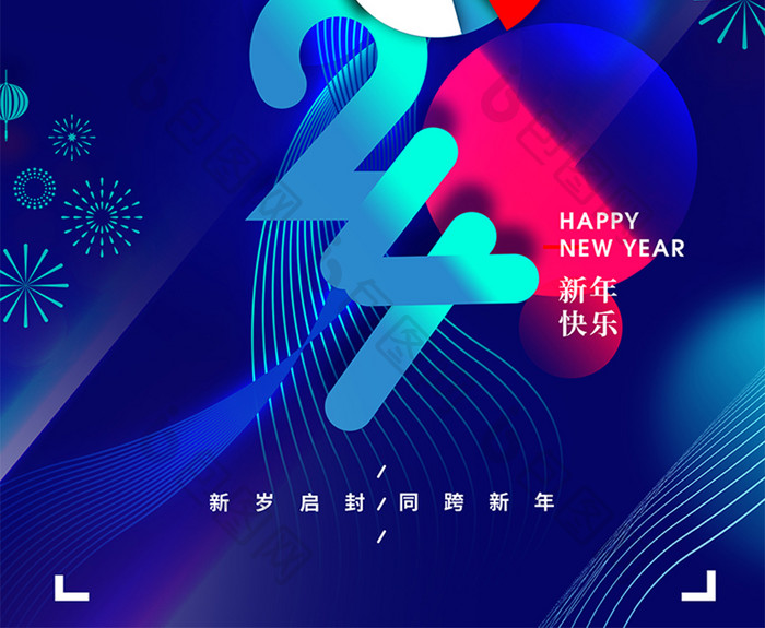 2024元旦新年科技感海报