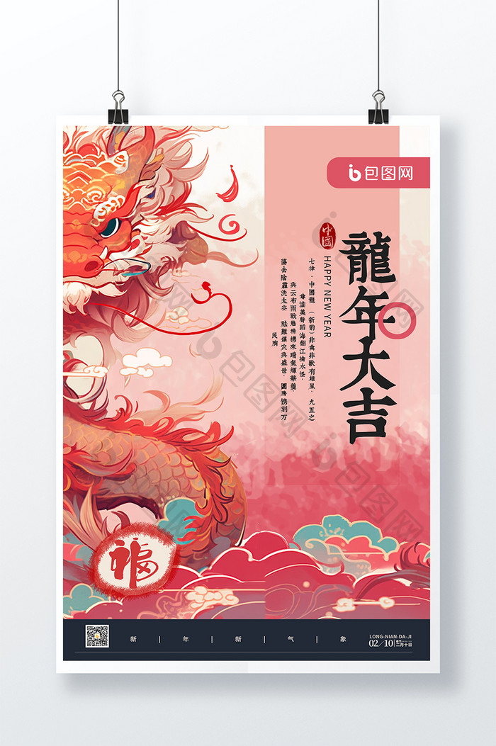 龙年吉祥红色新年创意海报