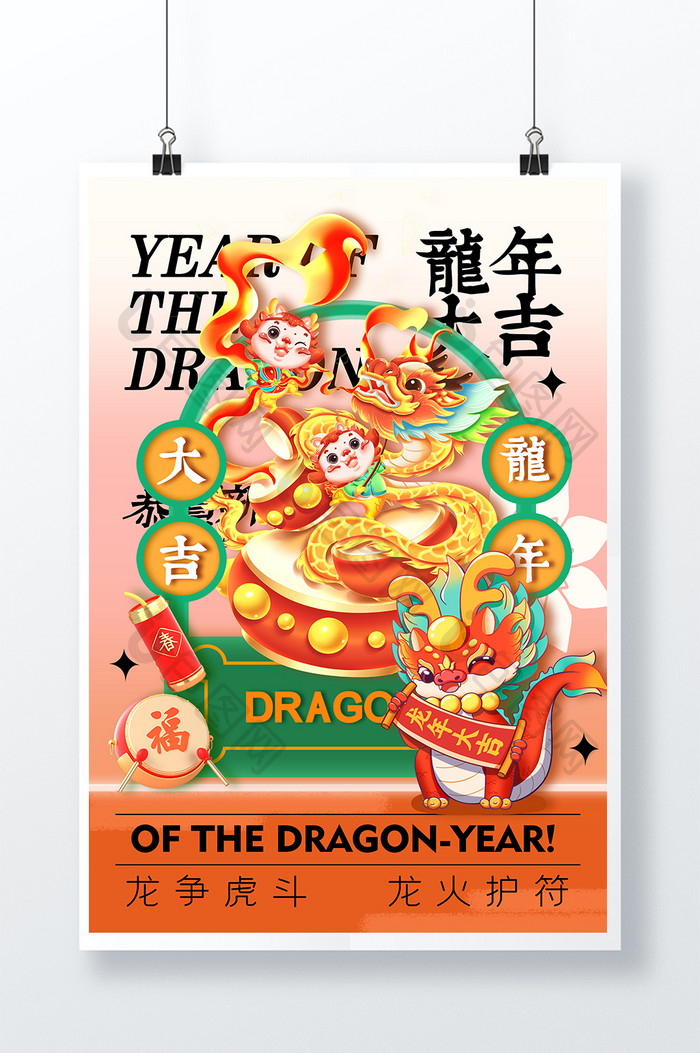 龙年快乐简约新年创意海报