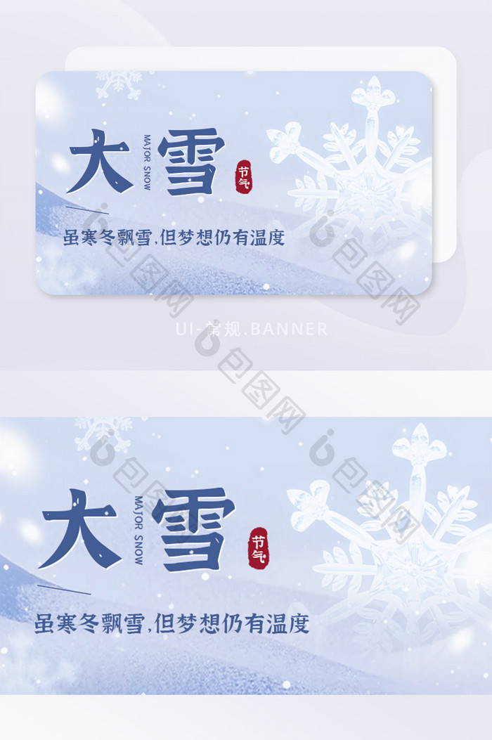 白色大雪节气文艺冬季小雪首图