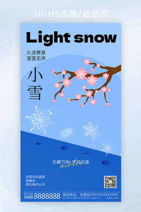 24节气小雪创意h5