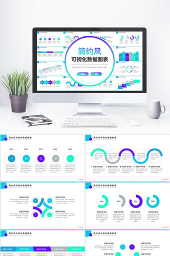 蓝色简约风可视化数据图表PPT图片