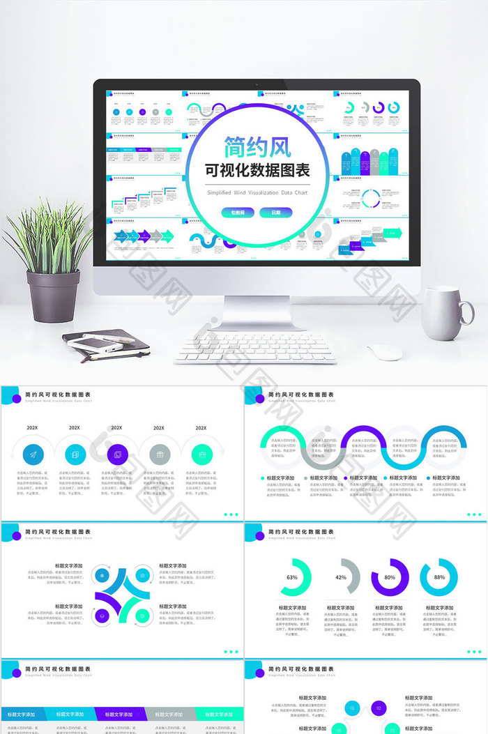 蓝色简约风可视化数据图表PPT