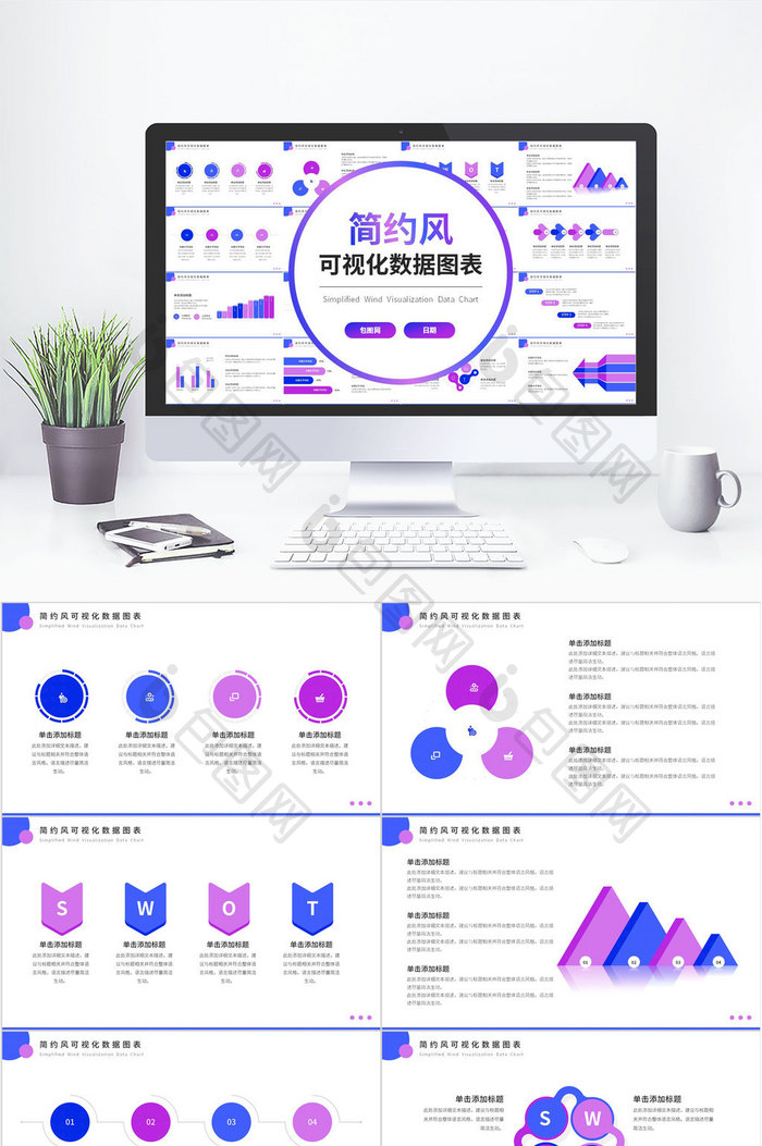 紫色简约风可视化数据图表PPT