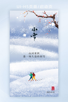 小雪雪天意境海报