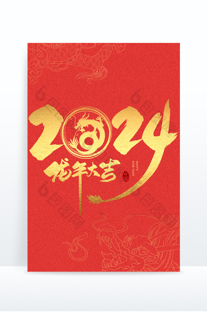 手写金色中国风2024龙年大吉