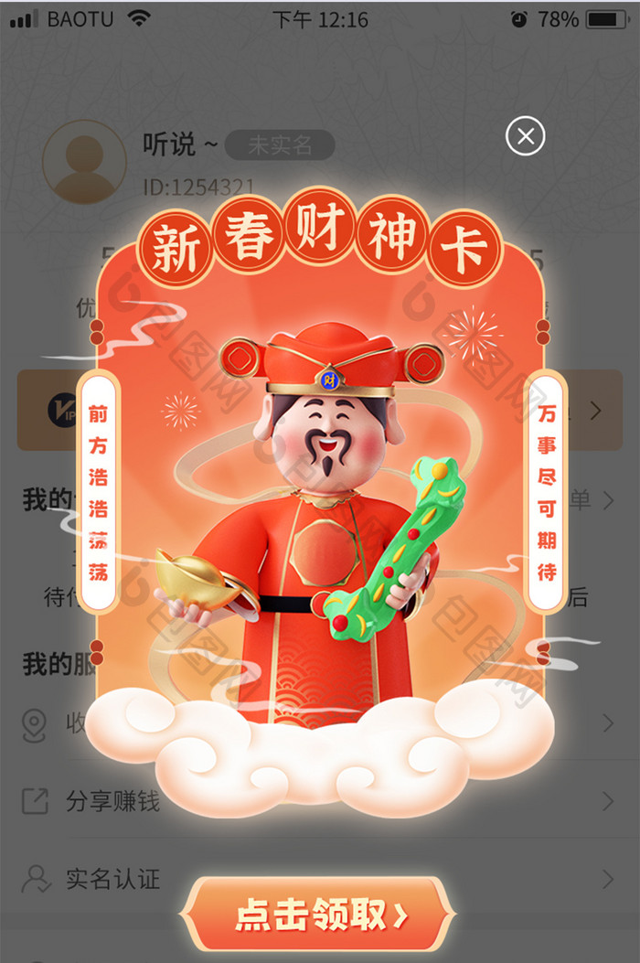 新春新年财神爷卡抽卡活动弹窗