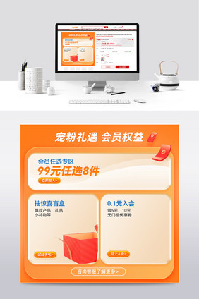 双12橙色会员权益入会有礼主图