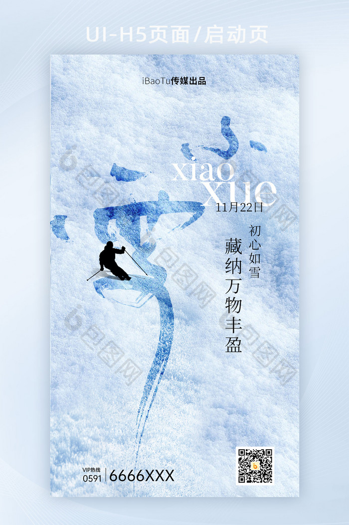 小雪简约意境24节气祝福海报图片图片